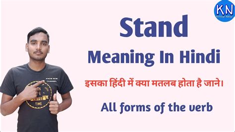 stands meaning in hindi